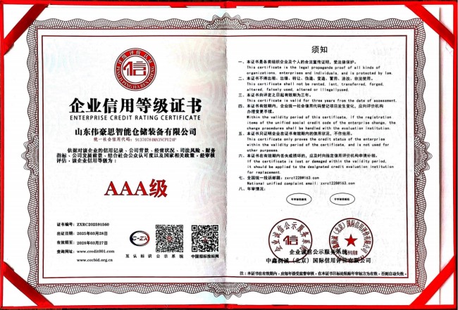 企業(yè)信用等級(jí)證書-橫版
