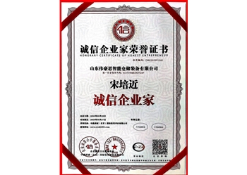 誠信企業(yè)家榮譽(yù)證書