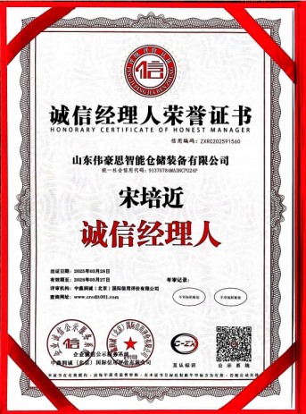 誠信經(jīng)理人榮譽(yù)證書