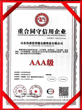 重合同守信用企業(yè)