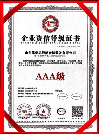 企業(yè)資信等級(jí)證書