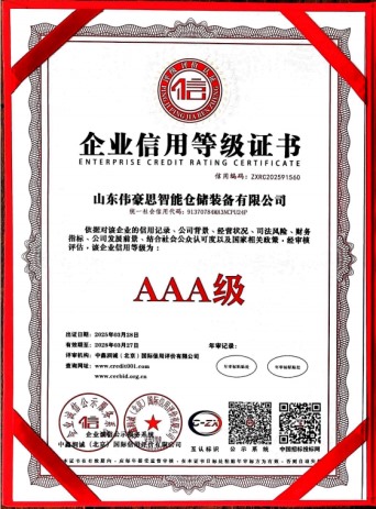 企業(yè)信用等級(jí)證書