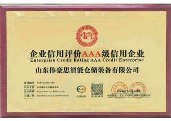 企業(yè)信用評價(jià)AAA級信用企業(yè)